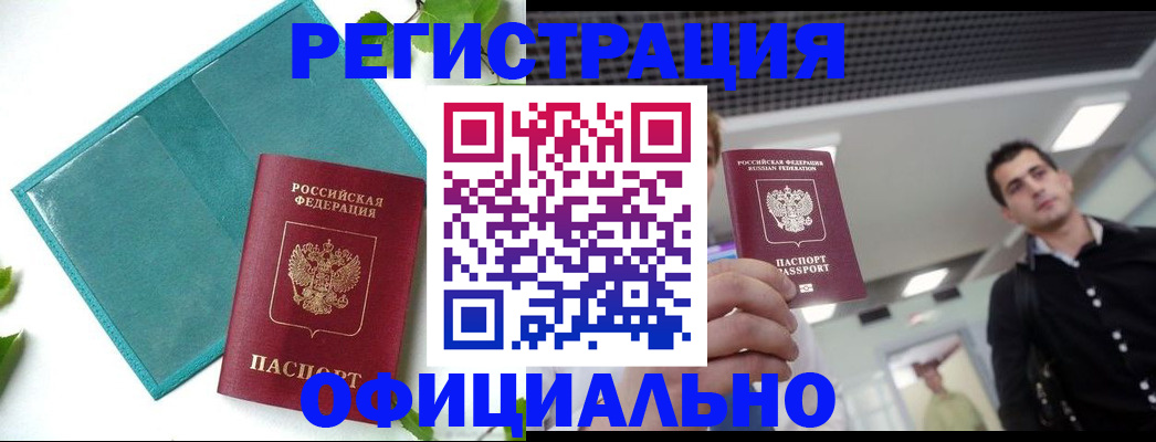 купить прописку в Славянске-на-Кубани
