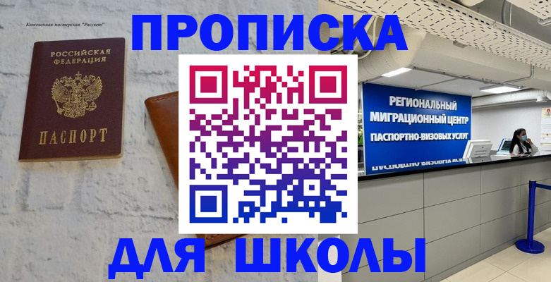 временная регистрация для всех в Славянске-на-Кубани