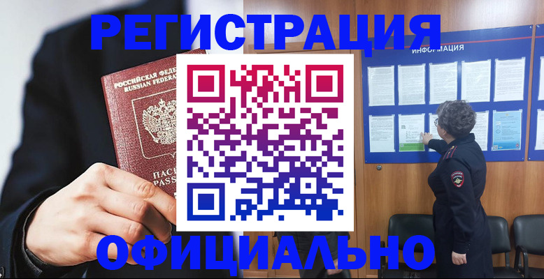 прописка 2025 в Славянске-на-Кубани